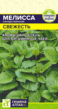 Зелень Мелисса Свежесть лекарственная/Сем Алт/цп 0,1 гр.р