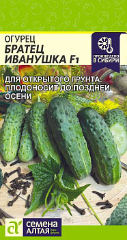 Огурец Братец Иванушка F1/Сем Алт/цп 0,3 гр.р