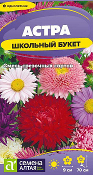 Цветы Астра Школьный букет смесь/Сем Алт/цп 0,3 гр.