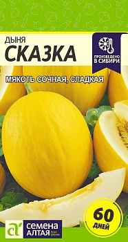Дыня Сказка/Сем Алт/цп 1 гр.