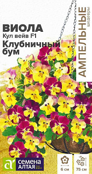 Цветы Виола Кул Вейв F1 Клубничный бум ампельная/Сем Алт/цп 3 шт. Ампельные Шедевры НОВИНКА