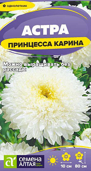 Цветы Астра Принцесса Карина/Сем Алт/цп 0,2 гр.