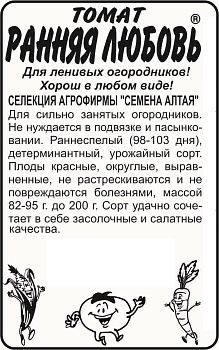 Томат Ранняя Любовь/Сем Алт/бп 0,1 гр. Наша Селекция!