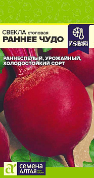 Свекла Раннее Чудо/Сем Алт/цп 2 гр.