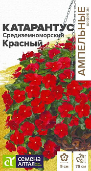 Цветы Катарантус Средиземноморский Красный/Сем Алт/цп 5 шт. Ампельные Шедевры