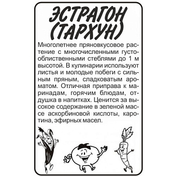 Зелень Эстрагон Тархун/Сем Алт/бп 0,1 гр.!!!
