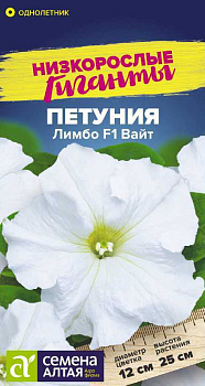 Цветы Петуния Лимбо F1 Вайт/Сем Алт/цп 7 шт. Низкорослые гиганты