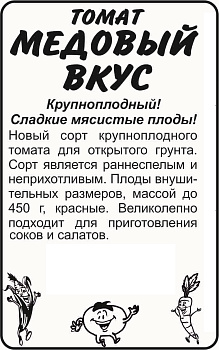 Томат Медовый вкус/Сем Алт/бп 0,1 гр.