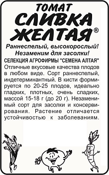 Томат Сливка Желтая/Сем Алт/бп 0,1 гр. Наша Селекция!