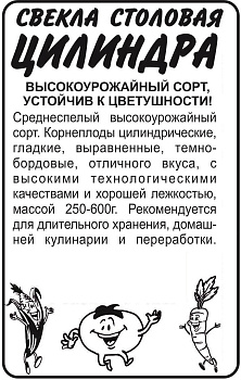 Свекла Цилиндра/Сем Алт/бп 2 гр.