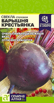 Свекла Барышня Крестьянка/Сем Алт/цп 2 гр.