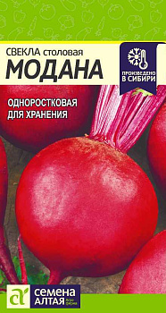 Свекла Модана/Сем Алт/цп 2 гр.