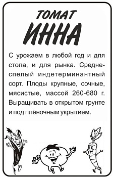 Томат Инна/Сем Алт/бп 0,1 гр. Сибирская Селекция!