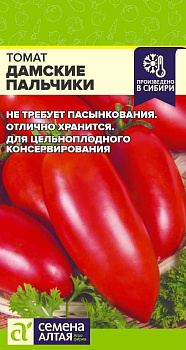 Томат Дамские Пальчики/Сем Алт/цп 0,05 гр.р