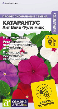 Цветы Катарантус Хит Вейв Фулл микс/Сем Алт/цп 7 шт.