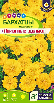 Цветы Бархатцы Лимонные Дольки махровые/Сем Алт/цп 0,3 гр.