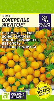 Томат Ожерелье Желтое/Сем Алт/цп 0,05 гр.р Наша Селекция!