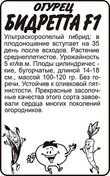 Огурец Бидретта/Сем Алт/бп 0,3 гр.