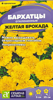 Цветы Бархатцы Желтая Брокада махровые/Сем Алт/цп 0,2 гр.