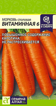 Морковь Витаминная 6/Сем Алт/цп 2 гр.р