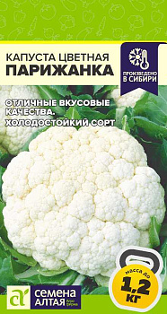 Капуста Цветная Парижанка/Сем Алт/цп 0,3 гр.
