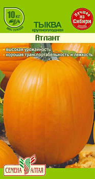 Тыква Атлант/Сем Алт/цп 3 шт.