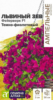Цветы Львиный зев Фейерверк F1 темно-фиолетовый ампельный/Сем Алт/цп 5 шт. Ампельные шедевры