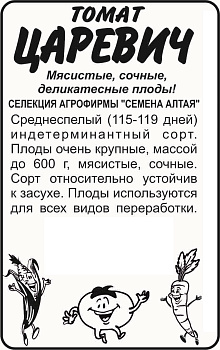 Томат Царевич/Сем Алт/бп 20 шт. Наша Селекция!