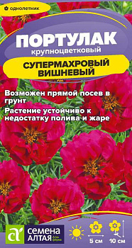 Цветы Портулак Супермахровый Вишневый/Сем Алт/цп 0,02 гр.