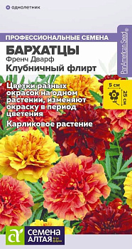 Цветы Бархатцы Френч Дварф Клубничный флирт/Сем Алт/цп 5 шт.