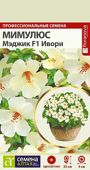 Цветы Мимулюс Мэджик Ивори/Сем Алт/цп 10 шт. НОВИНКА
