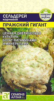 Зелень Сельдерей Корневой Пражский Гигант/Сем Алт/цп 0,5 гр.