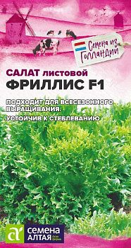 Зелень Салат Фриллис F1/Сем Алт/цп 0,01 гр.р Seminis (Голландские Семена)