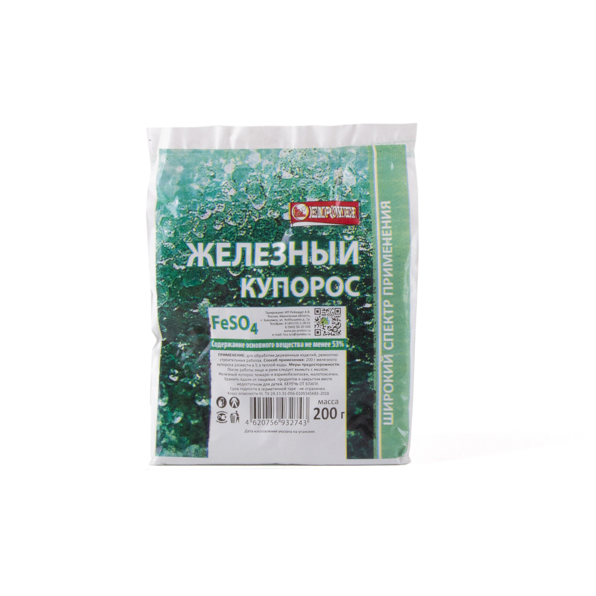 zheleznyi_kuporos