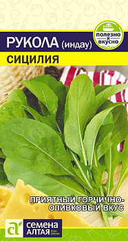 Зелень Рукола (Индау) Сицилия/Сем Алт/цп 1 гр.р