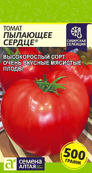 Томат Пылающее Сердце/Сем Алт/цп 0,05 гр. Наша Селекция! ®