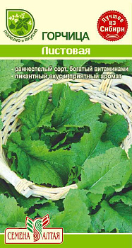Зелень Горчица Листовая/Сем Алт/цп 1 гр.
