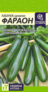 Кабачок Фараон/Сем Алт/цп 8 шт.