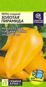 Перец Золотая Пирамида/Сем Алт/цп 0,1 гр.р Сибирская Селекция!