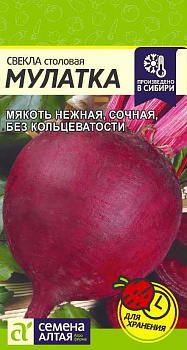 Свекла Мулатка/Сем Алт/цп 2 гр.р