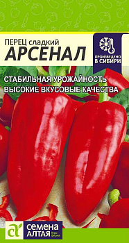 Перец Арсенал/Сем Алт/цп 0,2 гр.