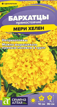 Цветы Бархатцы Мери Хелен/Сем Алт/цп 0,3 гр.