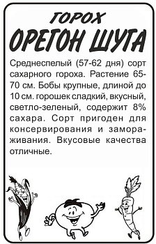 Горох Орегон Шуга (Сахарный)/Сем Алт/бп 10 гр.