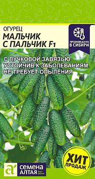 Огурец Мальчик-с-пальчик F1/Сем Алт/цп 5 шт.р