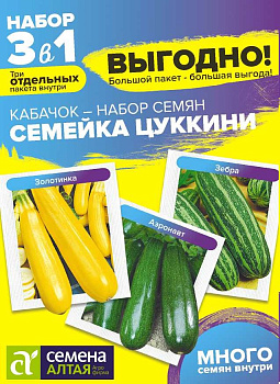 Кабачок Семейка Цуккини Смесь/Сем Алт/цп 6 гр. БОЛЬШОЙ ПАКЕТ!