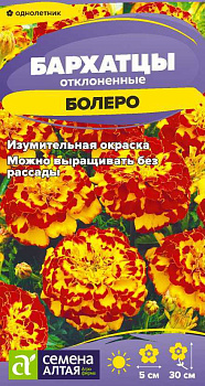 Цветы Бархатцы Болеро махровые/Сем Алт/цп 0,2 гр.