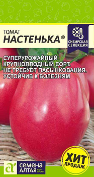 Томат Настенька/Сем Алт/цп 0,05 гр.р Наша Селекция!