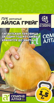 Лук Айлса Грейг/Сем Алт/цп 0,2 гр. НОВИНКА!