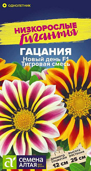 Цветы Гацания Новый день Тигровая Смесь/Сем Алт/цп 5 шт. Низкорослые гиганты