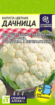 Капуста Цветная Дачница/Сем Алт/цп 0,3 гр.р